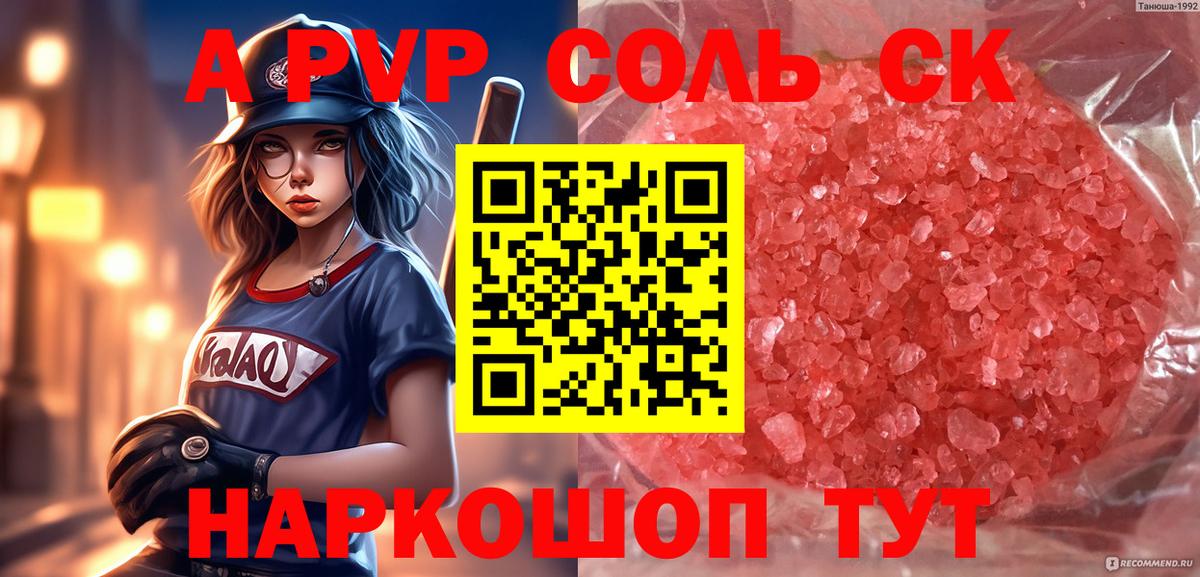 Нефтекумск  A PVP Соль  Alpha-PVP СК  A PVP  Alfa_PVP СК КРИС  Вход с VPN 