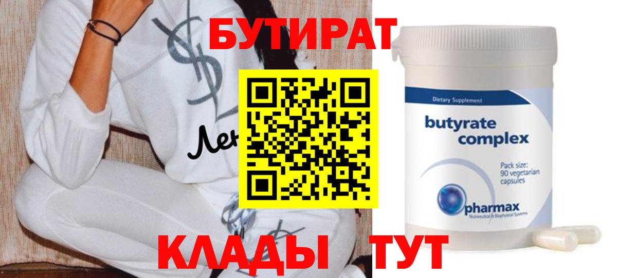 БУТИРАТ бутик Нефтекумск