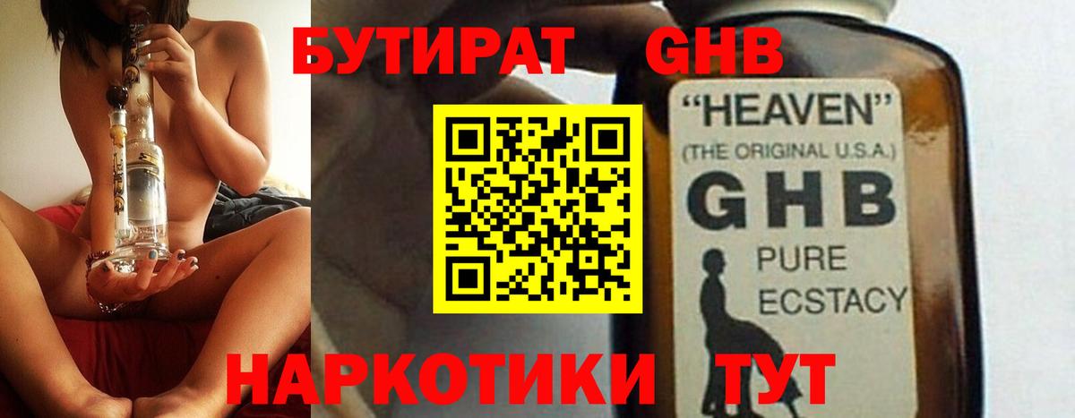 Нефтекумск  БУТИРАТ Butirat  Вход с VPN 