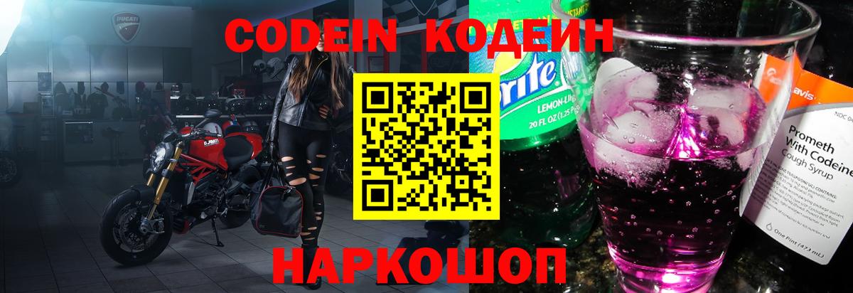 Codein напиток Lean (лин)  Вход с VPN  Codein Purple Drank  Нефтекумск 