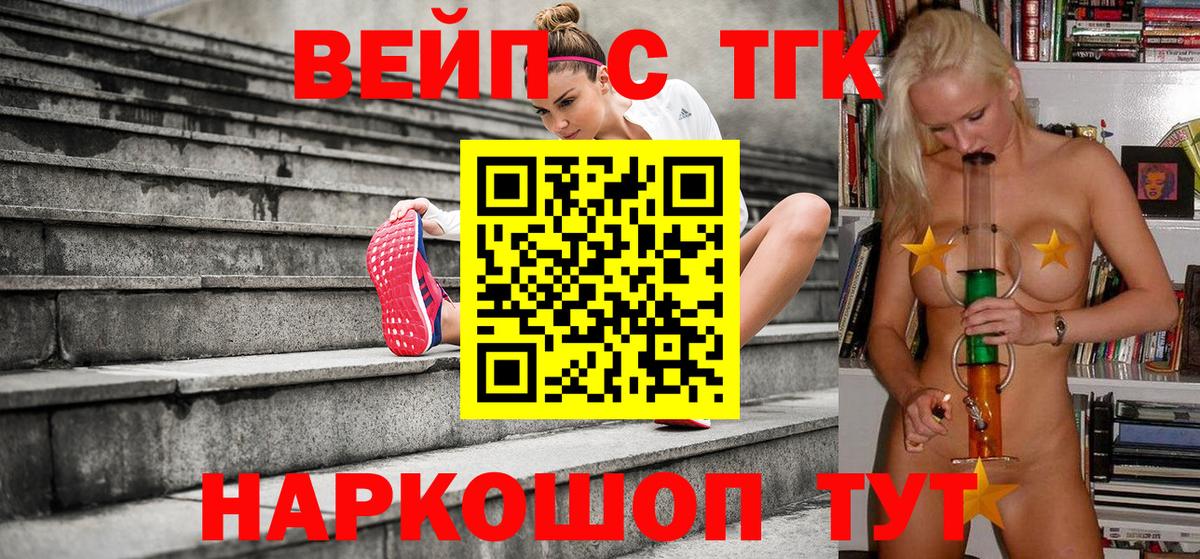 ТГК вейп Нефтекумск